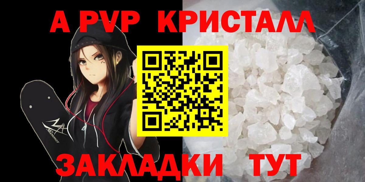Alpha PVP  Alpha-PVP Соль  A PVP Соль  Вход с VPN  Дагестанские Огни 