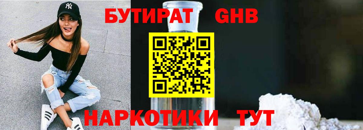 Бутират BDO Дагестанские Огни