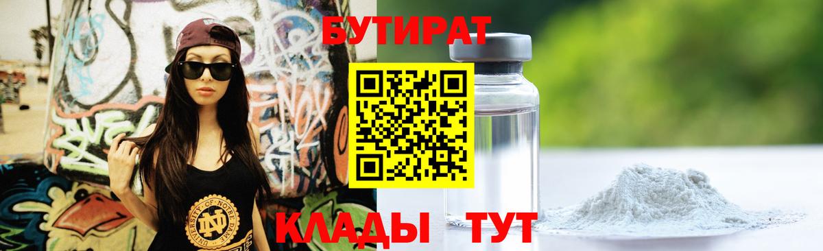 Бутират бутик  Вход с VPN  Дагестанские Огни 