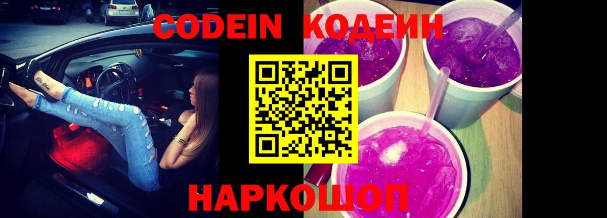 Кодеиновый сироп Lean Purple Drank Дагестанские Огни