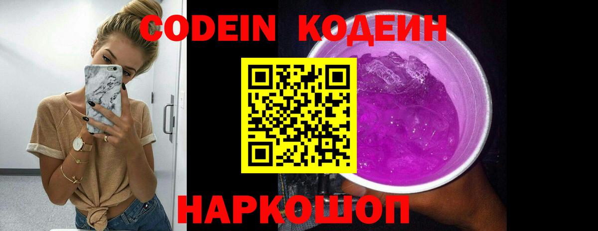 Codein напиток Lean (лин)  Вход с VPN  Дагестанские Огни  Codein Purple Drank 