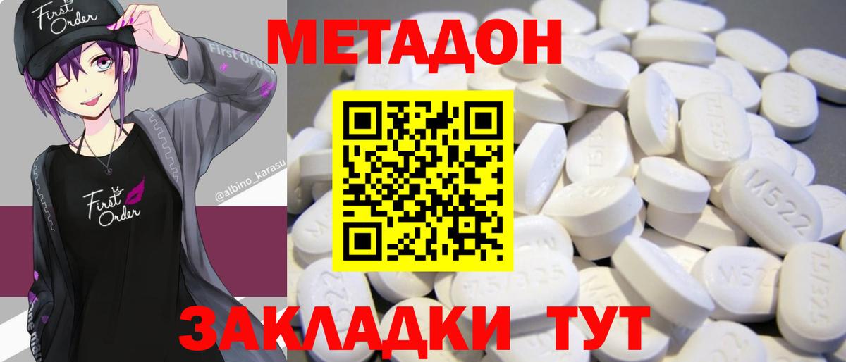 МЕТАДОН кристалл Дагестанские Огни